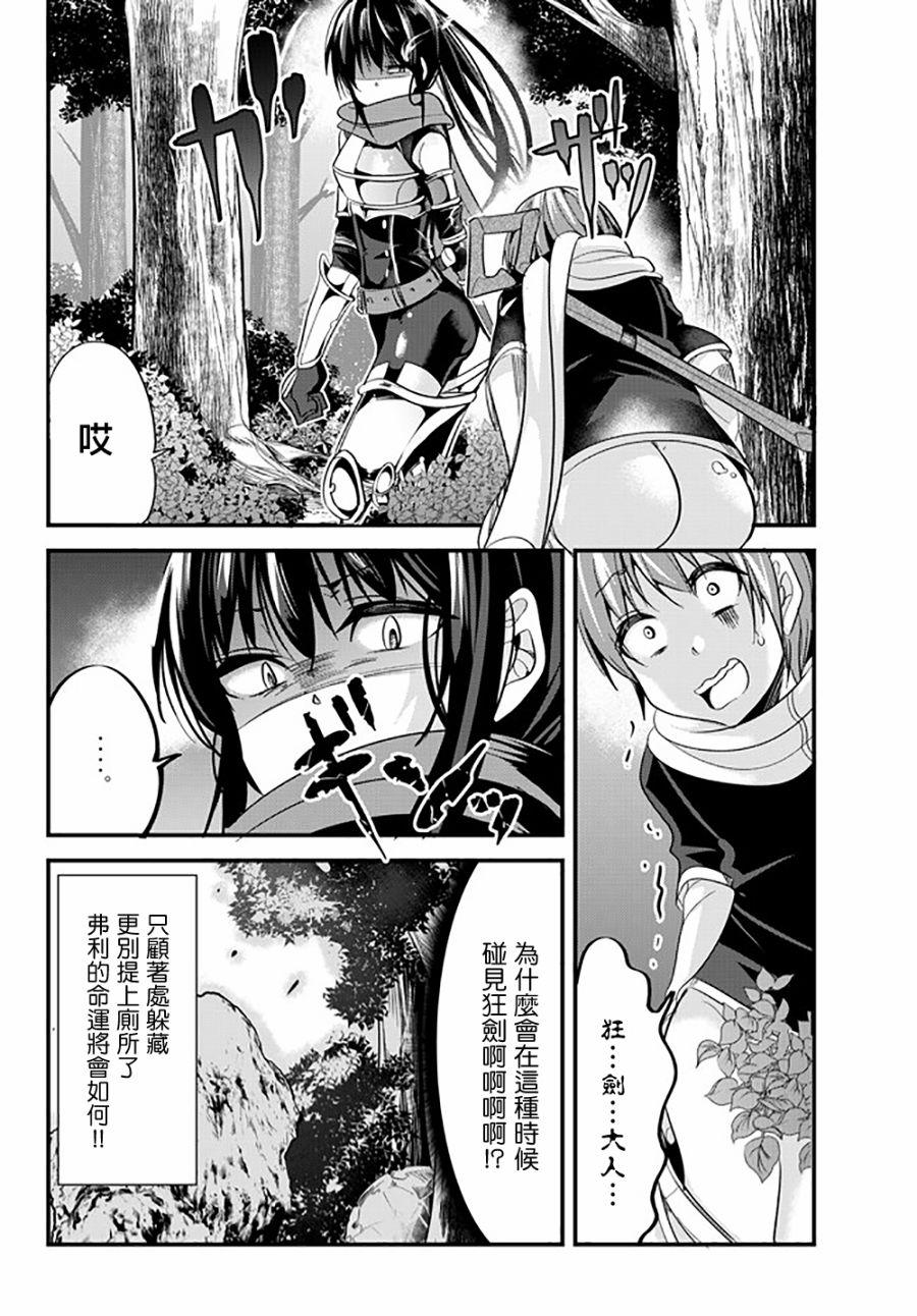 女汉子骑士也想谈恋爱！韩漫全集-第33话无删减无遮挡章节图片 