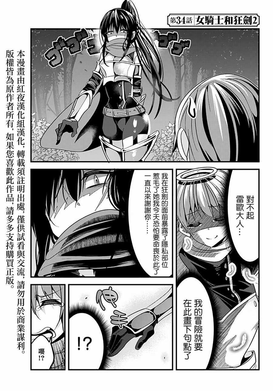 女汉子骑士也想谈恋爱！韩漫全集-第34话无删减无遮挡章节图片 