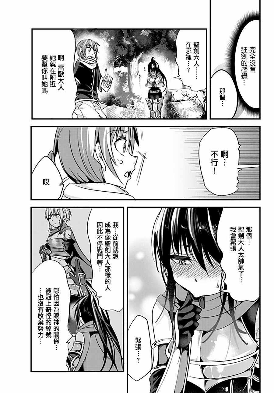 女汉子骑士也想谈恋爱！韩漫全集-第34话无删减无遮挡章节图片 