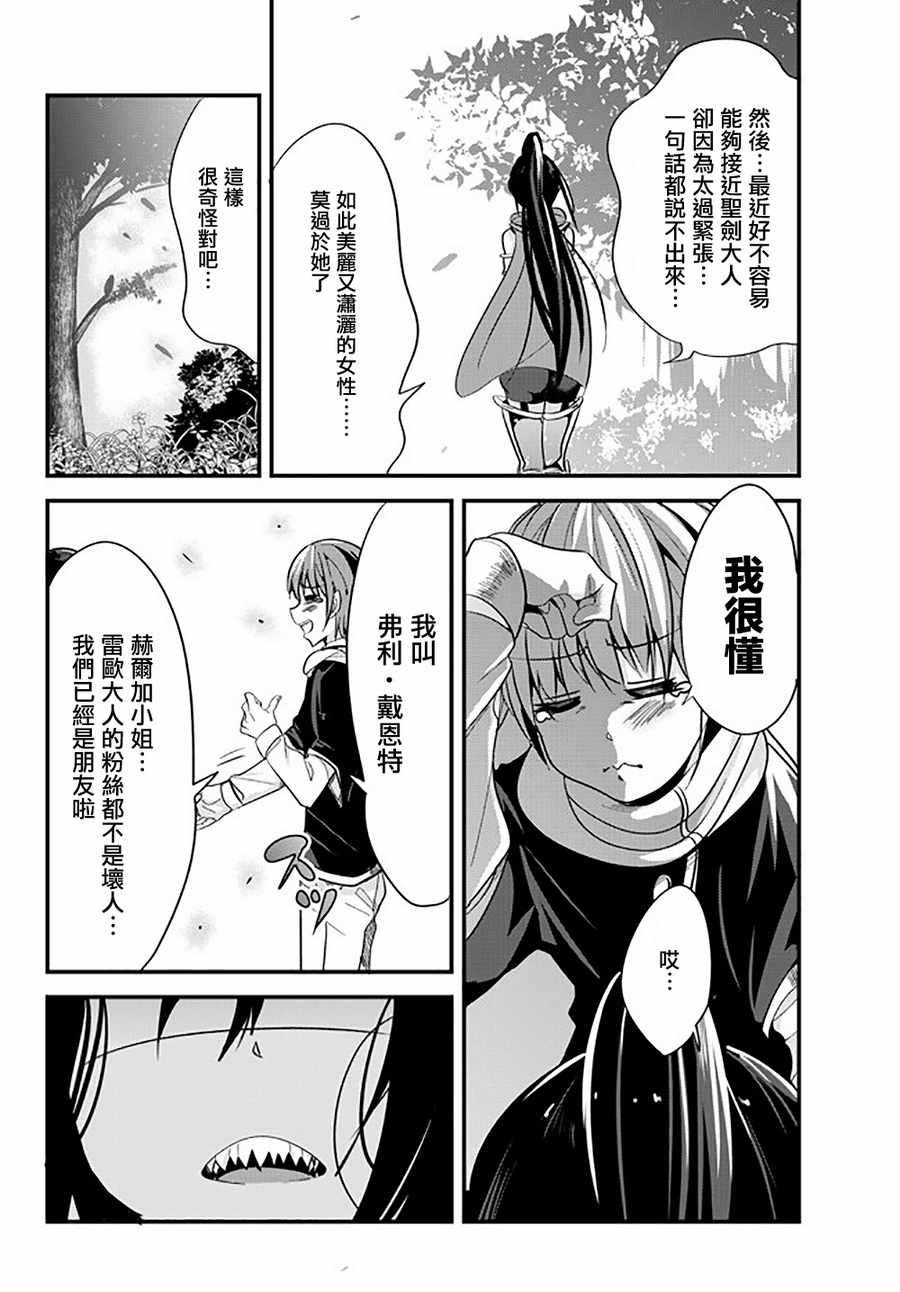 女汉子骑士也想谈恋爱！韩漫全集-第34话无删减无遮挡章节图片 