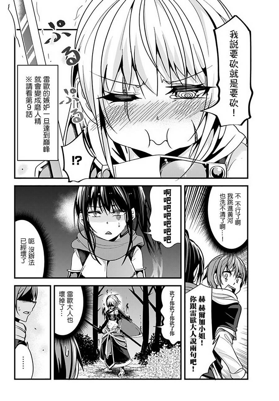女汉子骑士也想谈恋爱！韩漫全集-第35话无删减无遮挡章节图片 