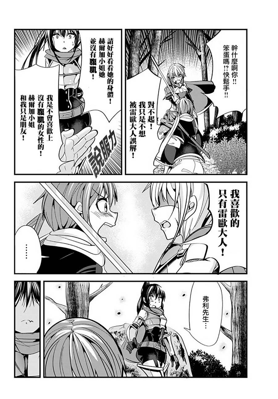 女汉子骑士也想谈恋爱！韩漫全集-第35话无删减无遮挡章节图片 