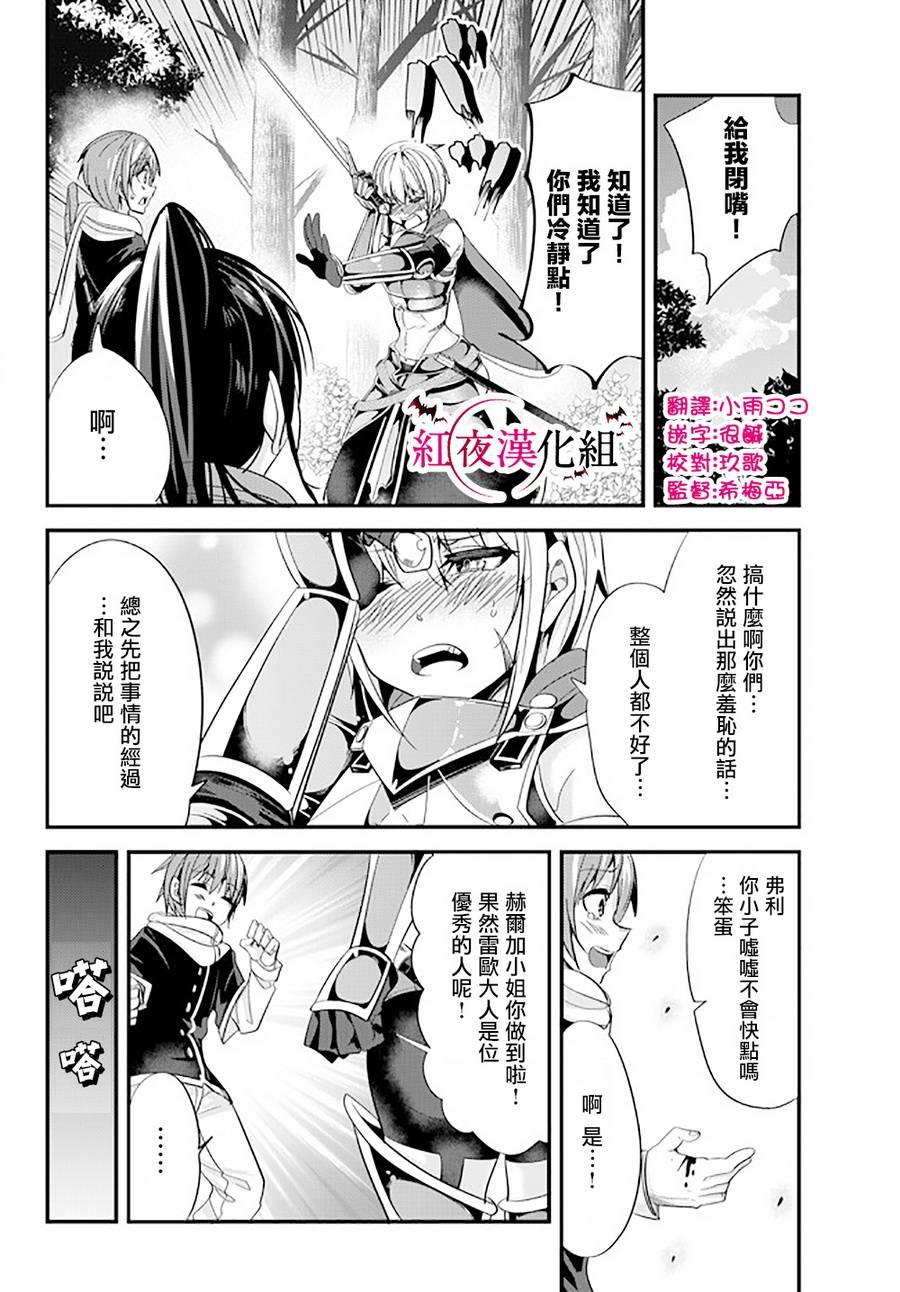 女汉子骑士也想谈恋爱！韩漫全集-第35话无删减无遮挡章节图片 