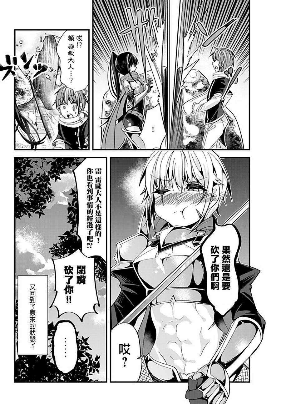 女汉子骑士也想谈恋爱！韩漫全集-第35话无删减无遮挡章节图片 