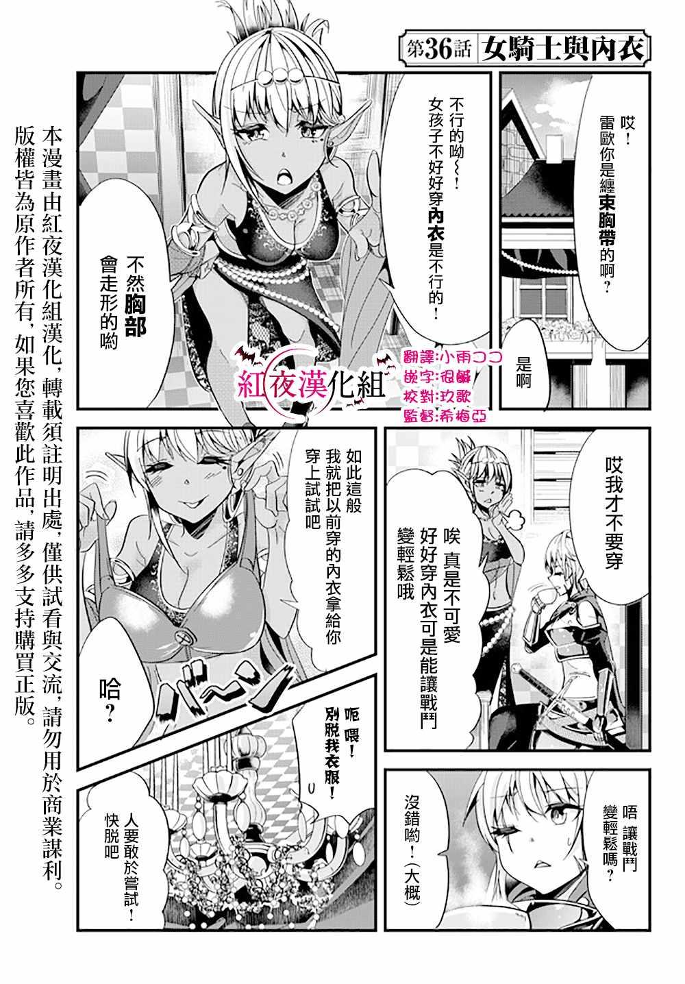 女汉子骑士也想谈恋爱！韩漫全集-第36话无删减无遮挡章节图片 