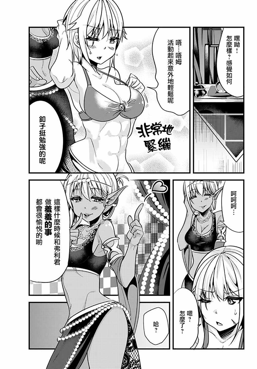女汉子骑士也想谈恋爱！韩漫全集-第36话无删减无遮挡章节图片 