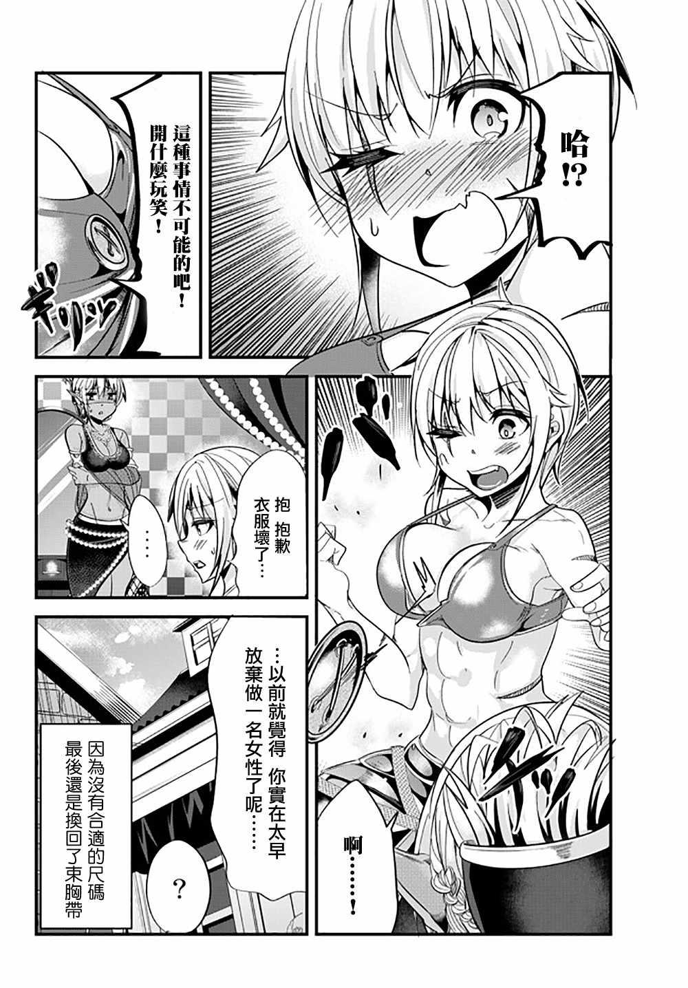 女汉子骑士也想谈恋爱！韩漫全集-第36话无删减无遮挡章节图片 