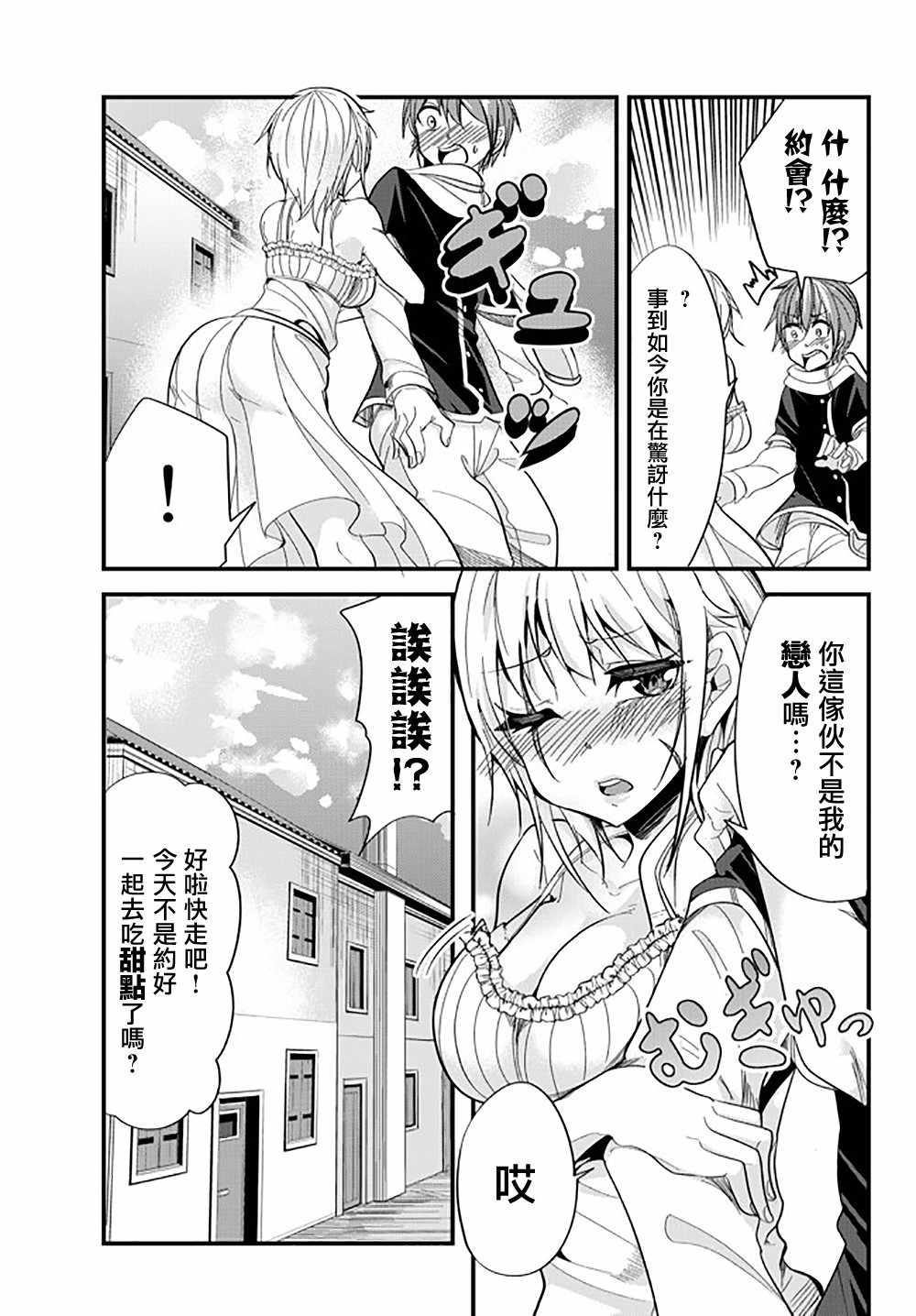 女汉子骑士也想谈恋爱！韩漫全集-第38话无删减无遮挡章节图片 