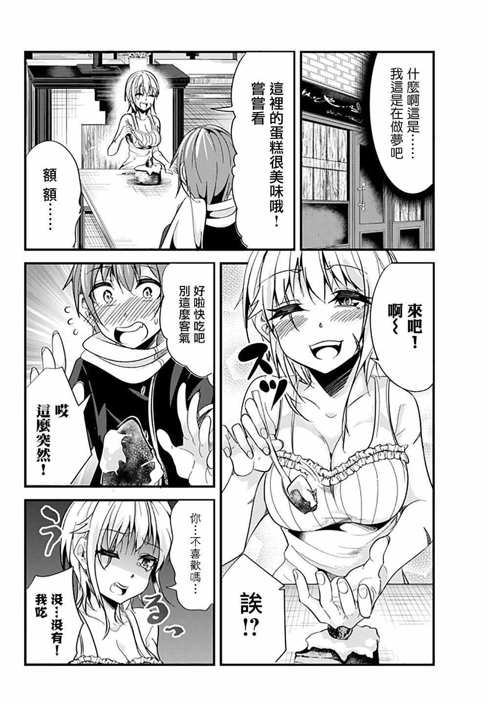 女汉子骑士也想谈恋爱！韩漫全集-第38话无删减无遮挡章节图片 