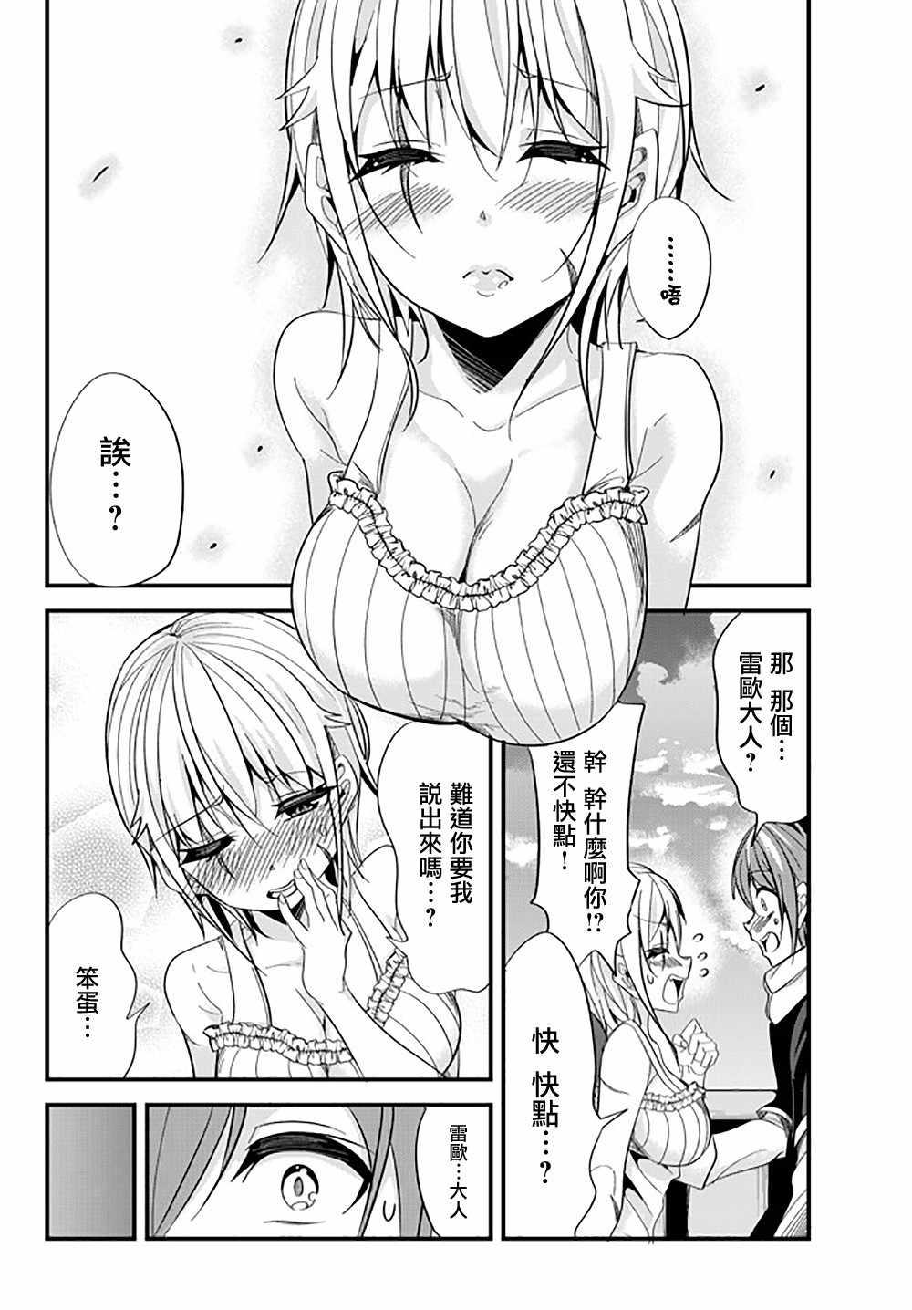 女汉子骑士也想谈恋爱！韩漫全集-第38话无删减无遮挡章节图片 