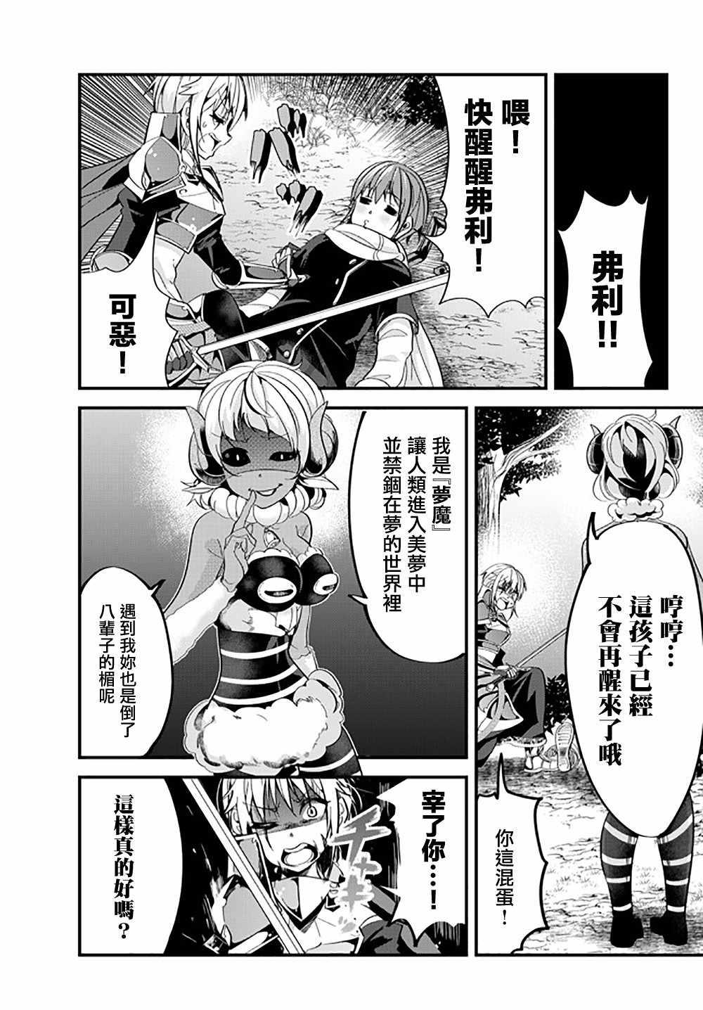 女汉子骑士也想谈恋爱！韩漫全集-第38话无删减无遮挡章节图片 