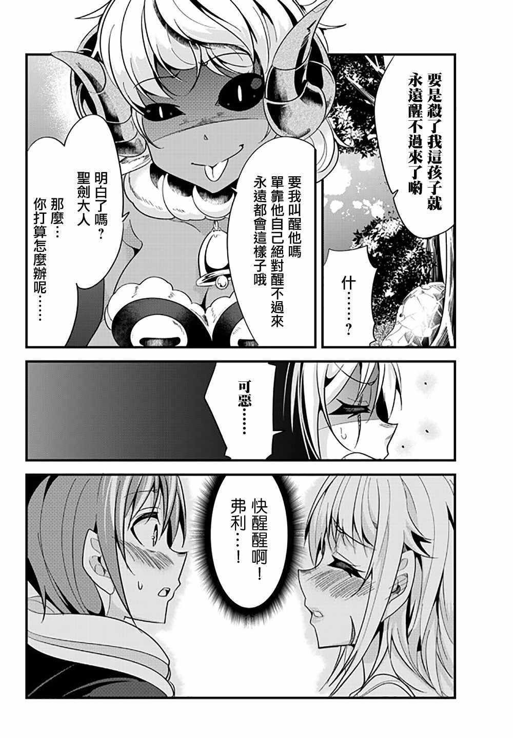 女汉子骑士也想谈恋爱！韩漫全集-第38话无删减无遮挡章节图片 