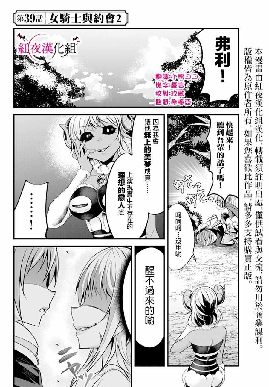 女汉子骑士也想谈恋爱！韩漫全集-第39话无删减无遮挡章节图片 