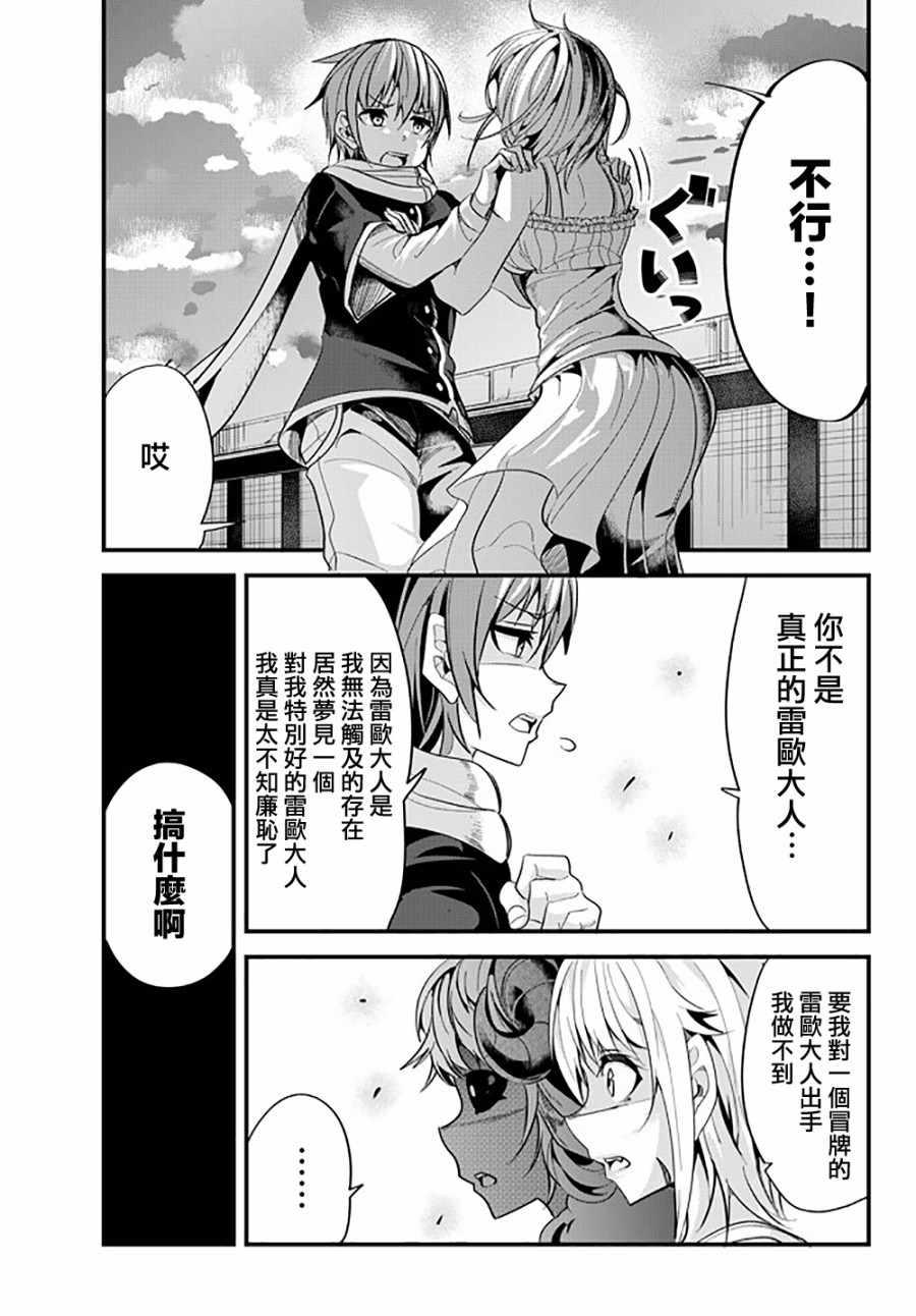 女汉子骑士也想谈恋爱！韩漫全集-第39话无删减无遮挡章节图片 