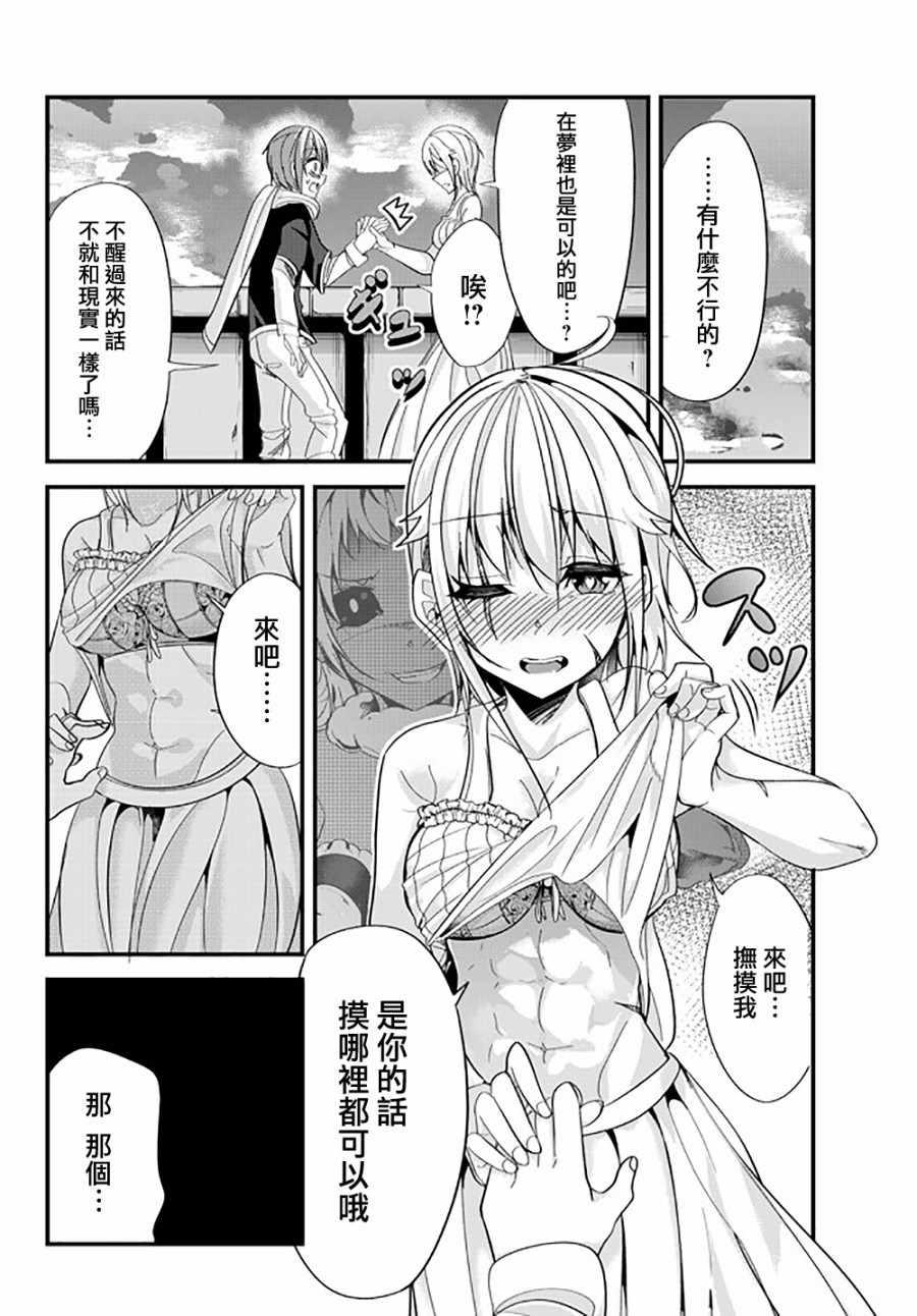 女汉子骑士也想谈恋爱！韩漫全集-第39话无删减无遮挡章节图片 
