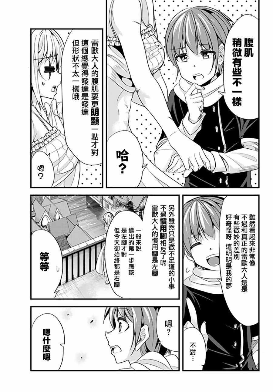 女汉子骑士也想谈恋爱！韩漫全集-第39话无删减无遮挡章节图片 