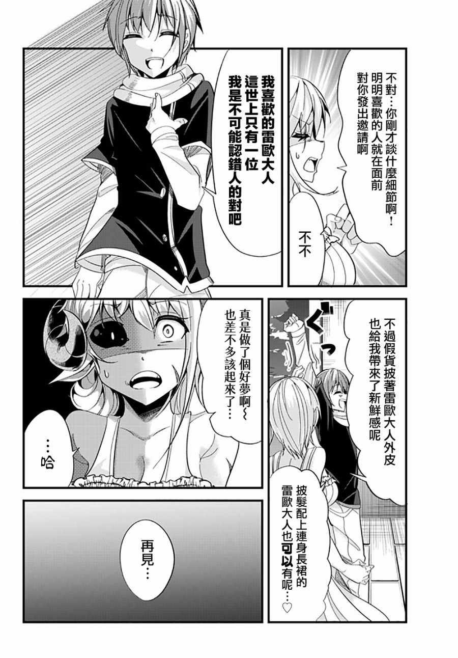 女汉子骑士也想谈恋爱！韩漫全集-第39话无删减无遮挡章节图片 