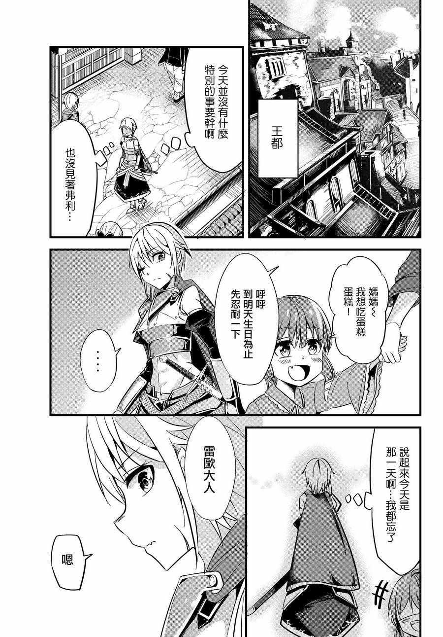 女汉子骑士也想谈恋爱！韩漫全集-第5话无删减无遮挡章节图片 