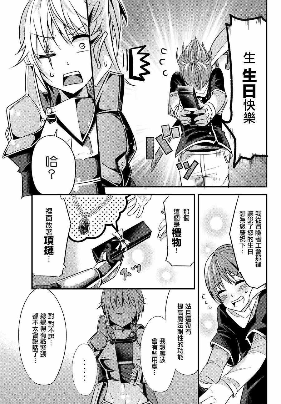 女汉子骑士也想谈恋爱！韩漫全集-第5话无删减无遮挡章节图片 
