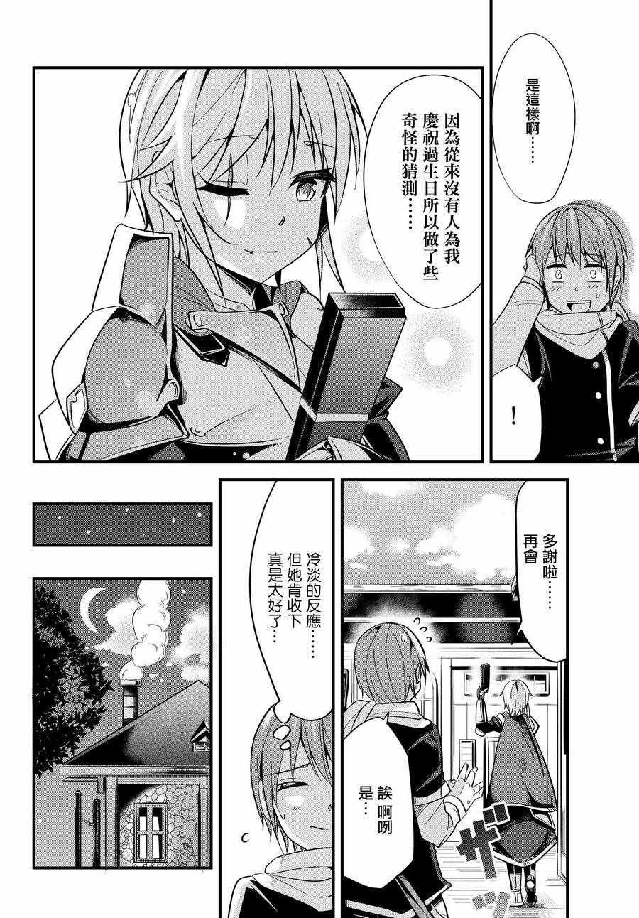 女汉子骑士也想谈恋爱！韩漫全集-第5话无删减无遮挡章节图片 