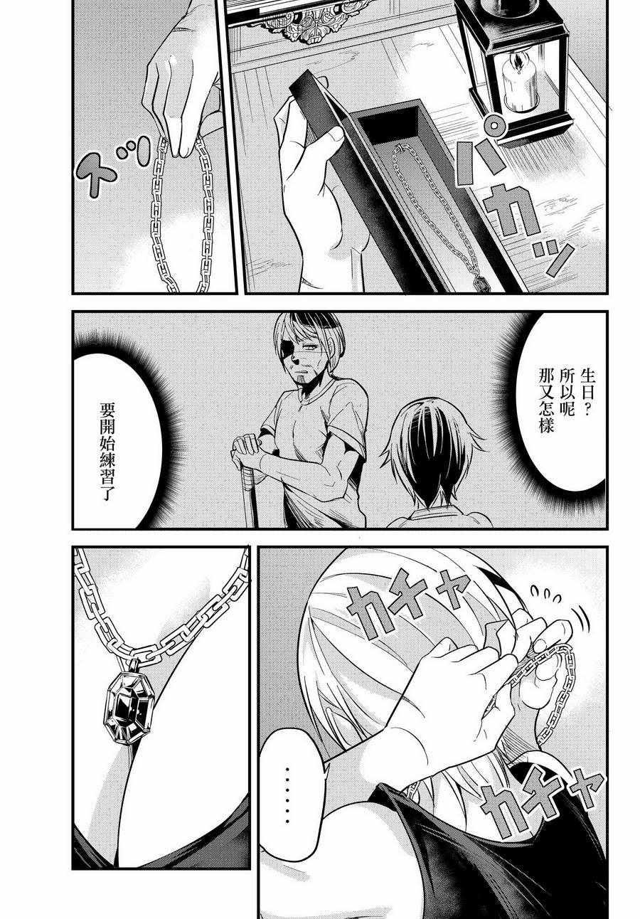 女汉子骑士也想谈恋爱！韩漫全集-第5话无删减无遮挡章节图片 