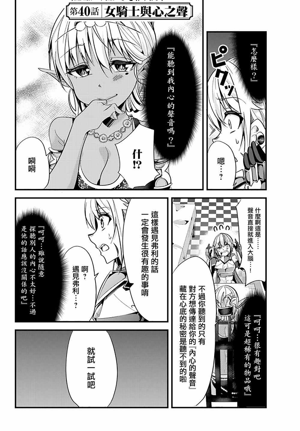 女汉子骑士也想谈恋爱！韩漫全集-第40话无删减无遮挡章节图片 