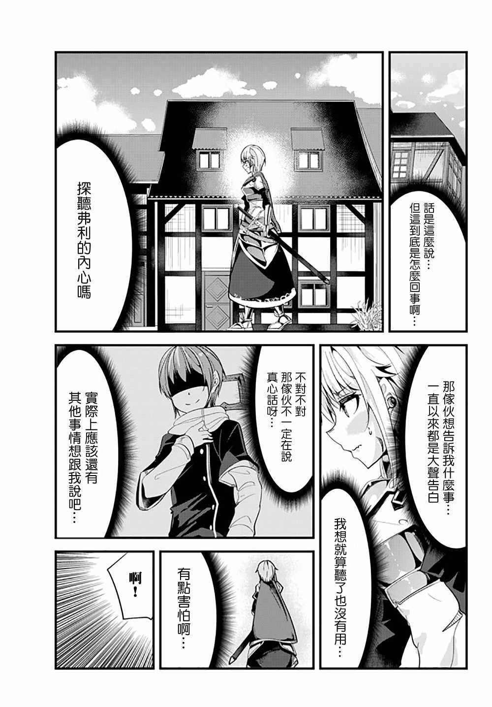 女汉子骑士也想谈恋爱！韩漫全集-第40话无删减无遮挡章节图片 