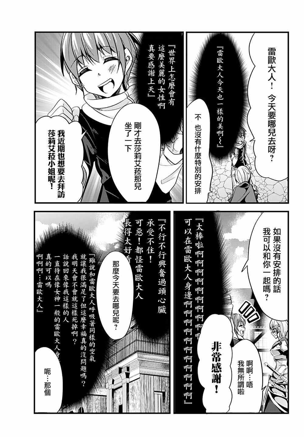 女汉子骑士也想谈恋爱！韩漫全集-第40话无删减无遮挡章节图片 