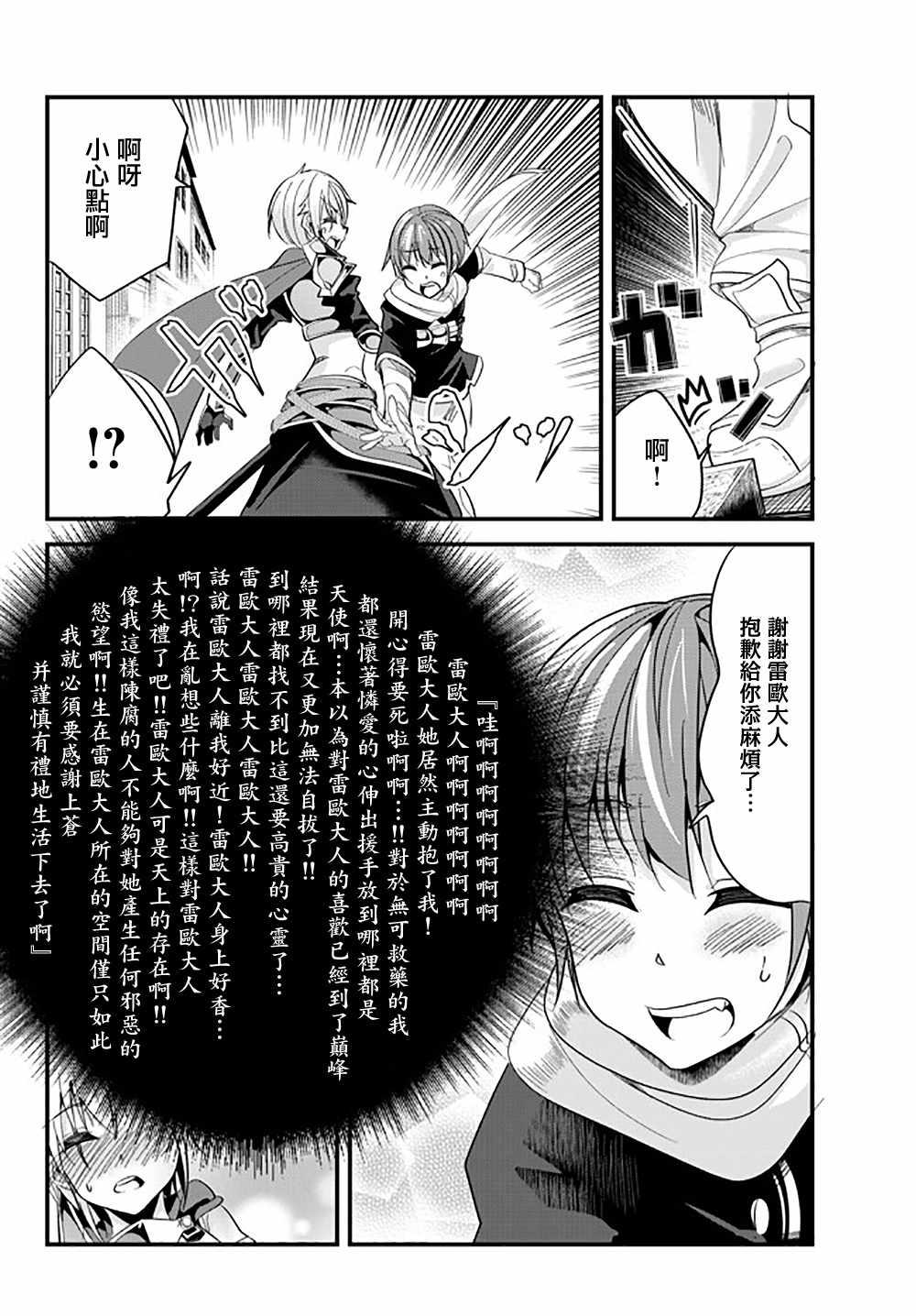 女汉子骑士也想谈恋爱！韩漫全集-第40话无删减无遮挡章节图片 