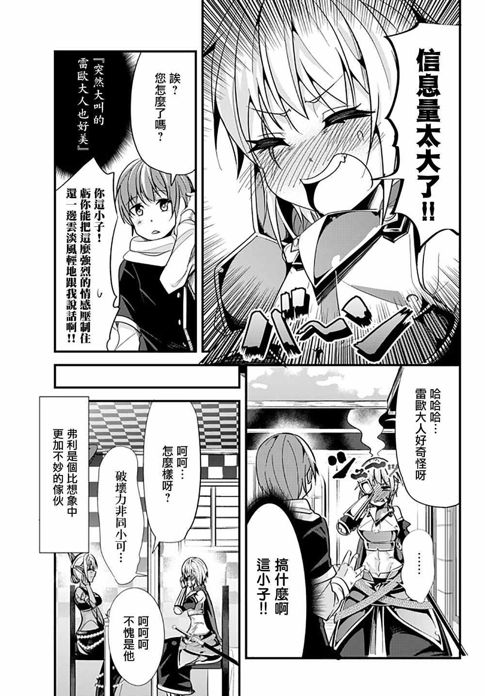 女汉子骑士也想谈恋爱！韩漫全集-第40话无删减无遮挡章节图片 