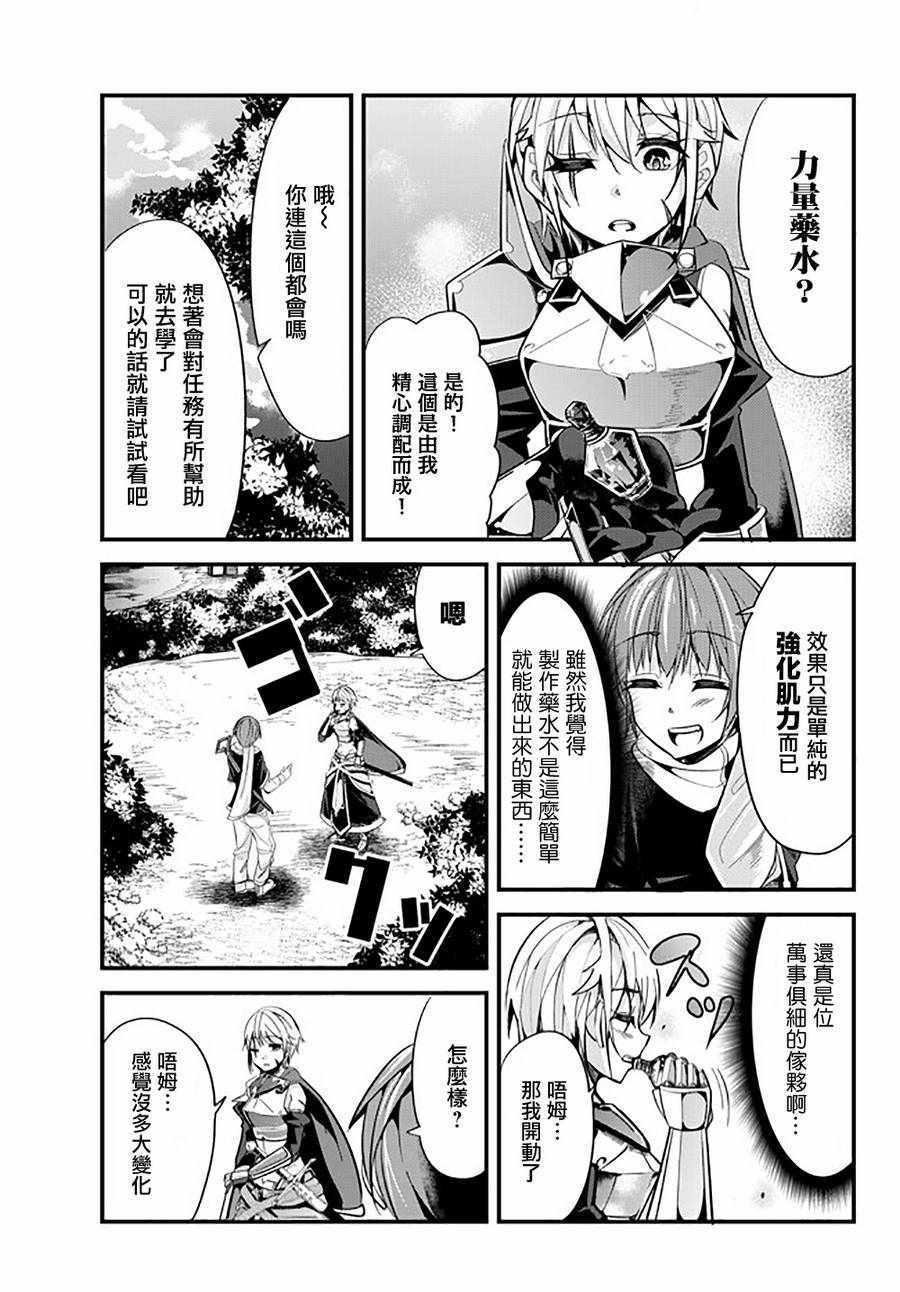 女汉子骑士也想谈恋爱！韩漫全集-第41话无删减无遮挡章节图片 