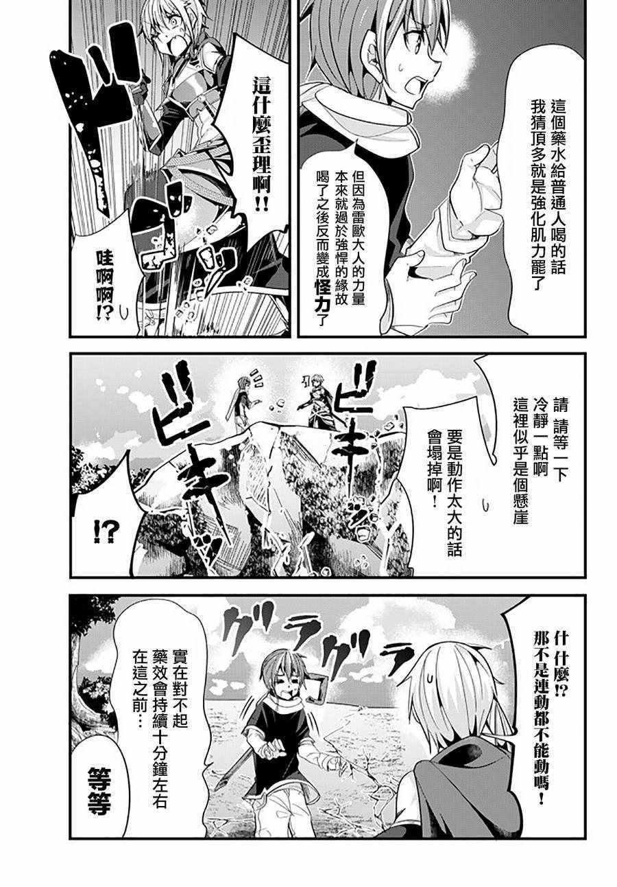 女汉子骑士也想谈恋爱！韩漫全集-第41话无删减无遮挡章节图片 