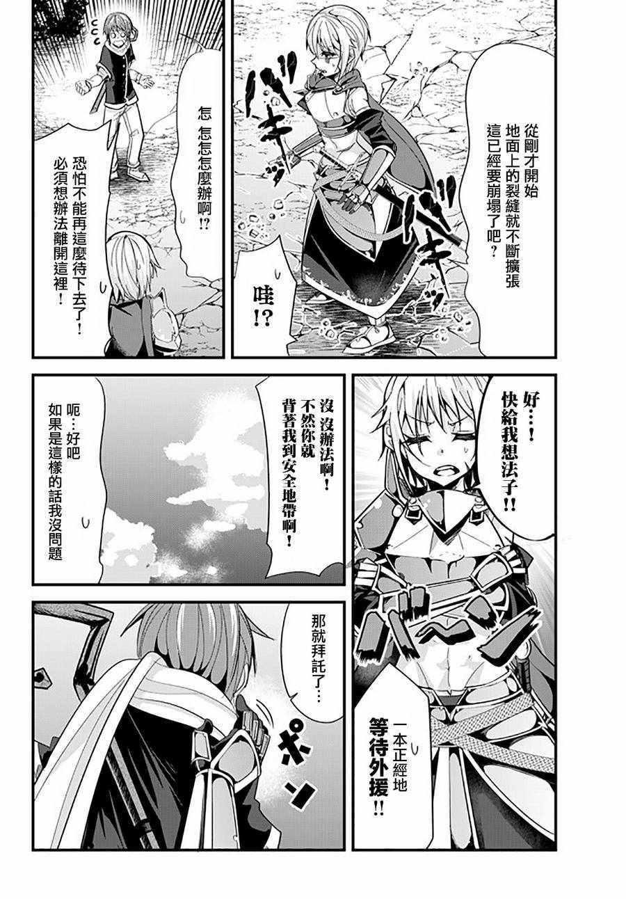 女汉子骑士也想谈恋爱！韩漫全集-第41话无删减无遮挡章节图片 