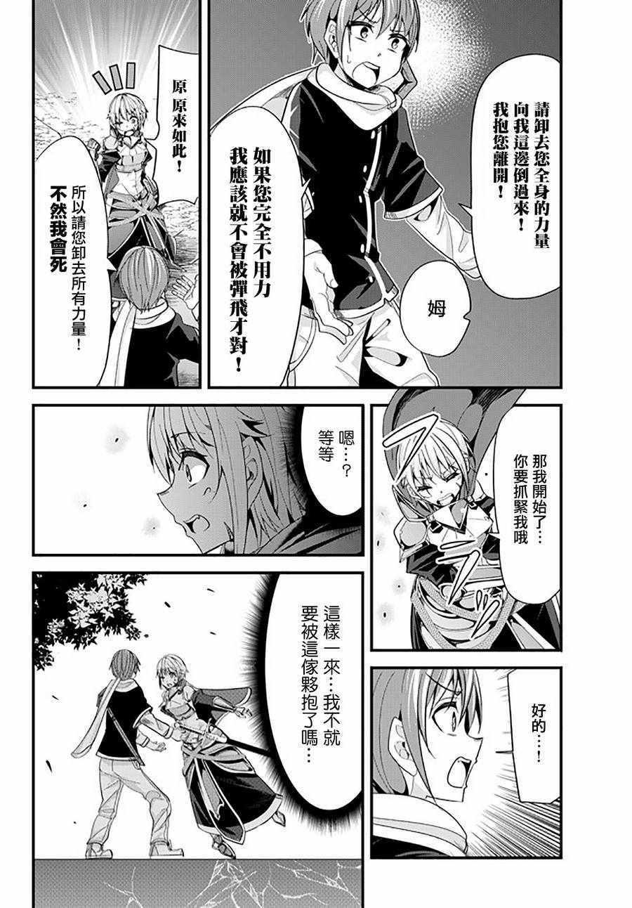 女汉子骑士也想谈恋爱！韩漫全集-第41话无删减无遮挡章节图片 