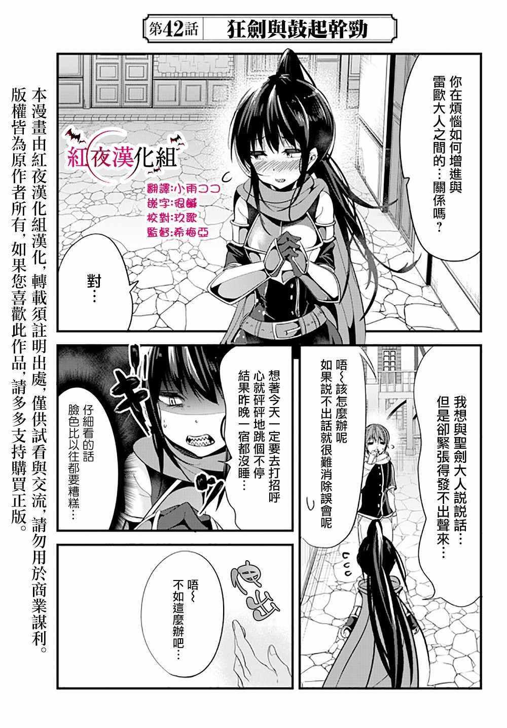 女汉子骑士也想谈恋爱！韩漫全集-第42话无删减无遮挡章节图片 