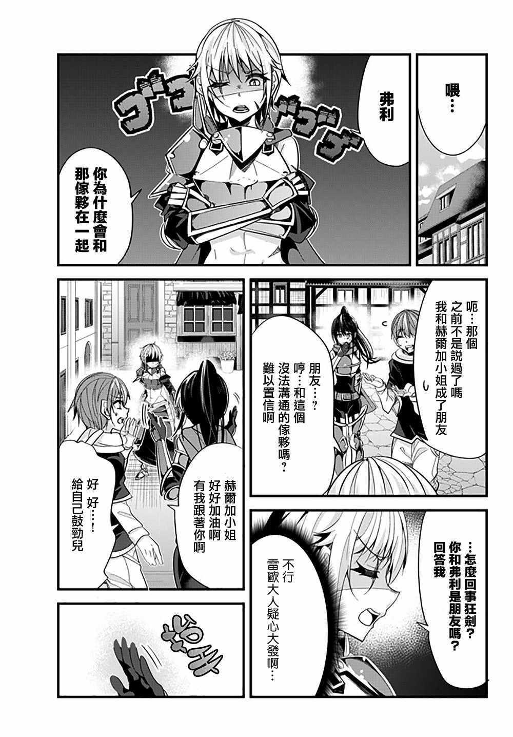 女汉子骑士也想谈恋爱！韩漫全集-第42话无删减无遮挡章节图片 