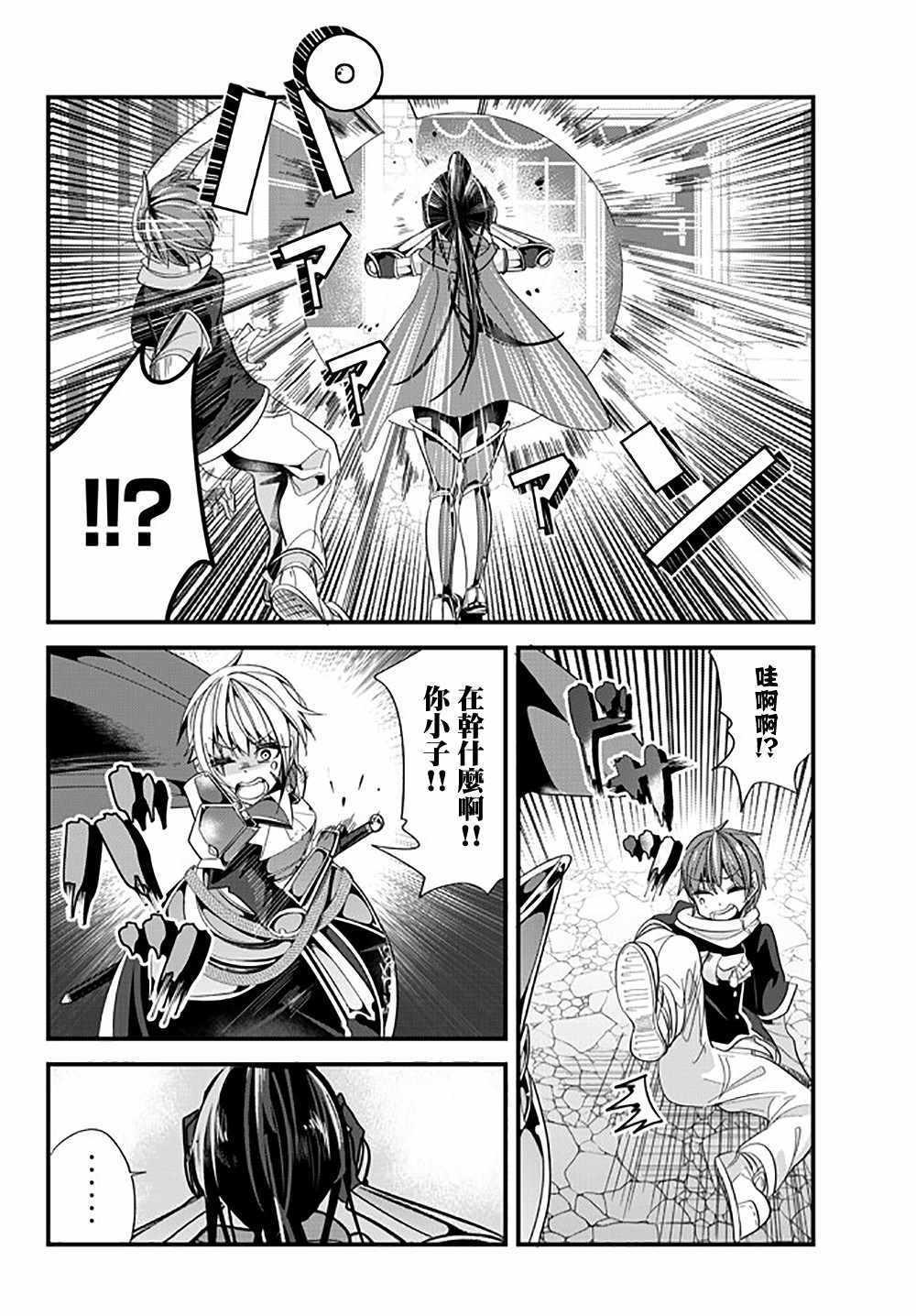 女汉子骑士也想谈恋爱！韩漫全集-第42话无删减无遮挡章节图片 