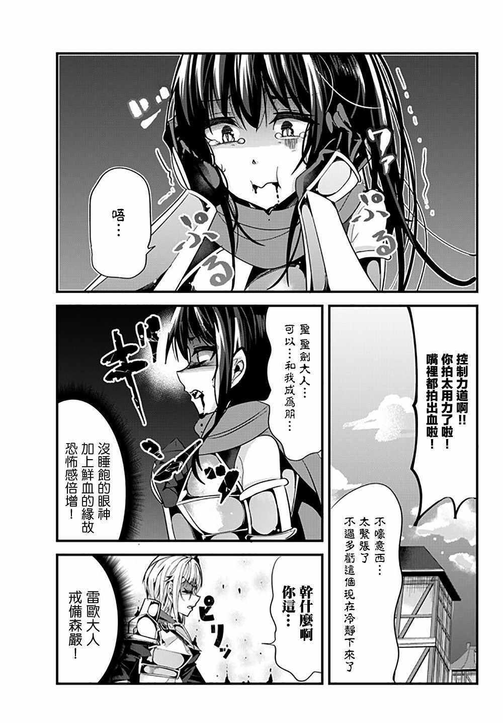 女汉子骑士也想谈恋爱！韩漫全集-第42话无删减无遮挡章节图片 