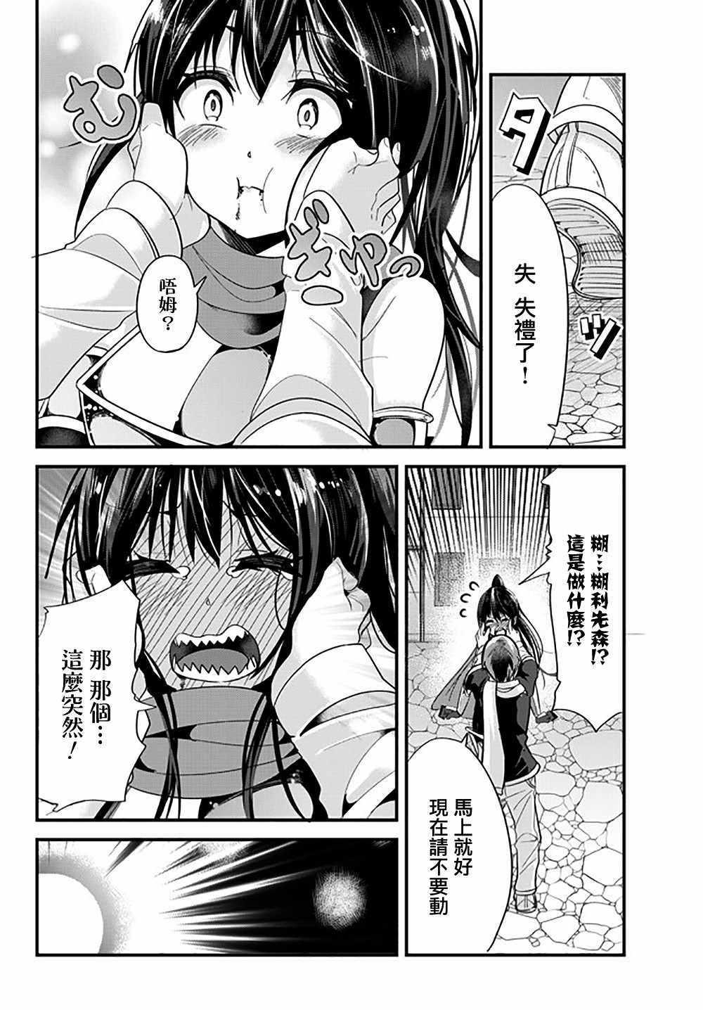 女汉子骑士也想谈恋爱！韩漫全集-第42话无删减无遮挡章节图片 