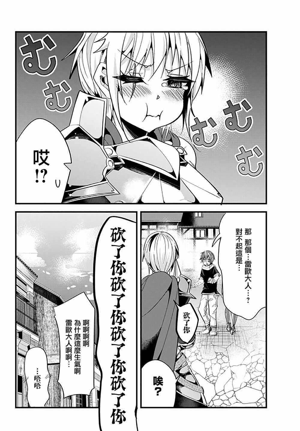 女汉子骑士也想谈恋爱！韩漫全集-第42话无删减无遮挡章节图片 