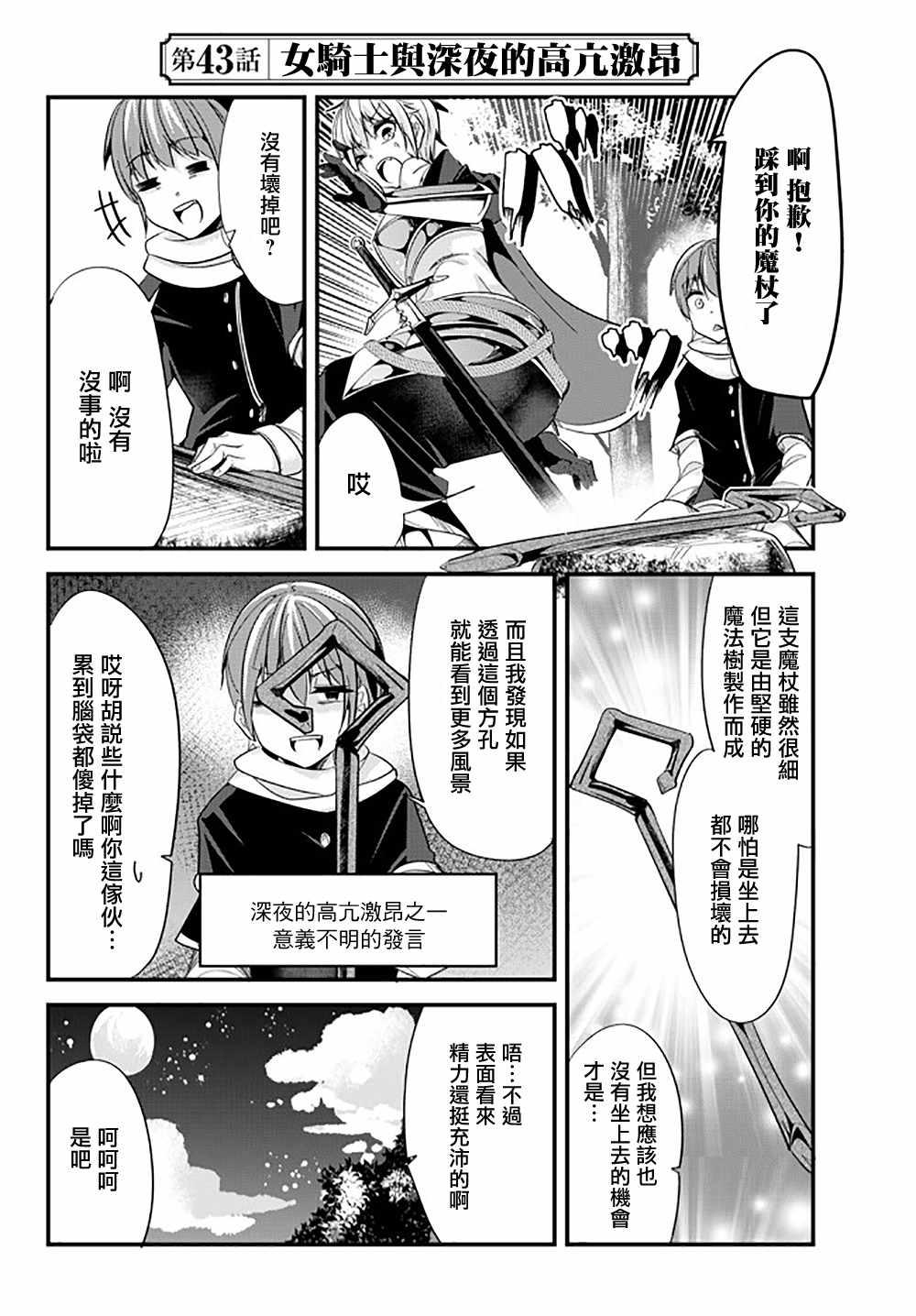 女汉子骑士也想谈恋爱！韩漫全集-第43话无删减无遮挡章节图片 