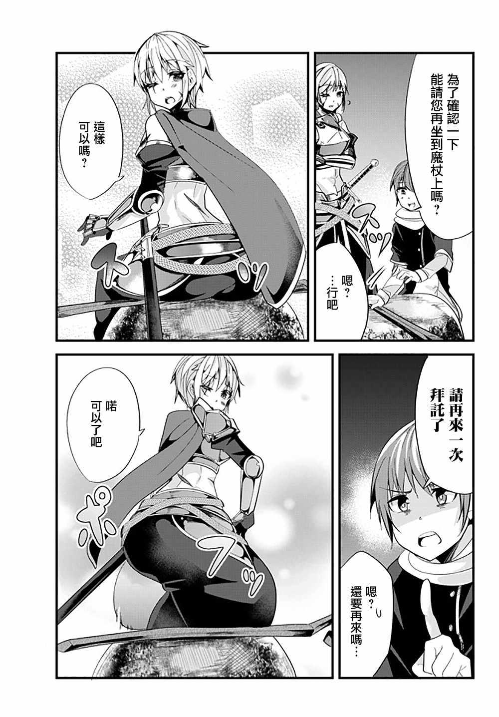 女汉子骑士也想谈恋爱！韩漫全集-第43话无删减无遮挡章节图片 
