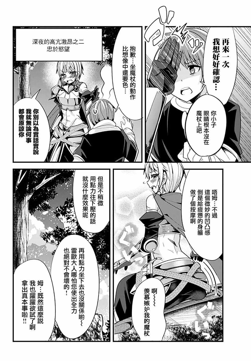 女汉子骑士也想谈恋爱！韩漫全集-第43话无删减无遮挡章节图片 