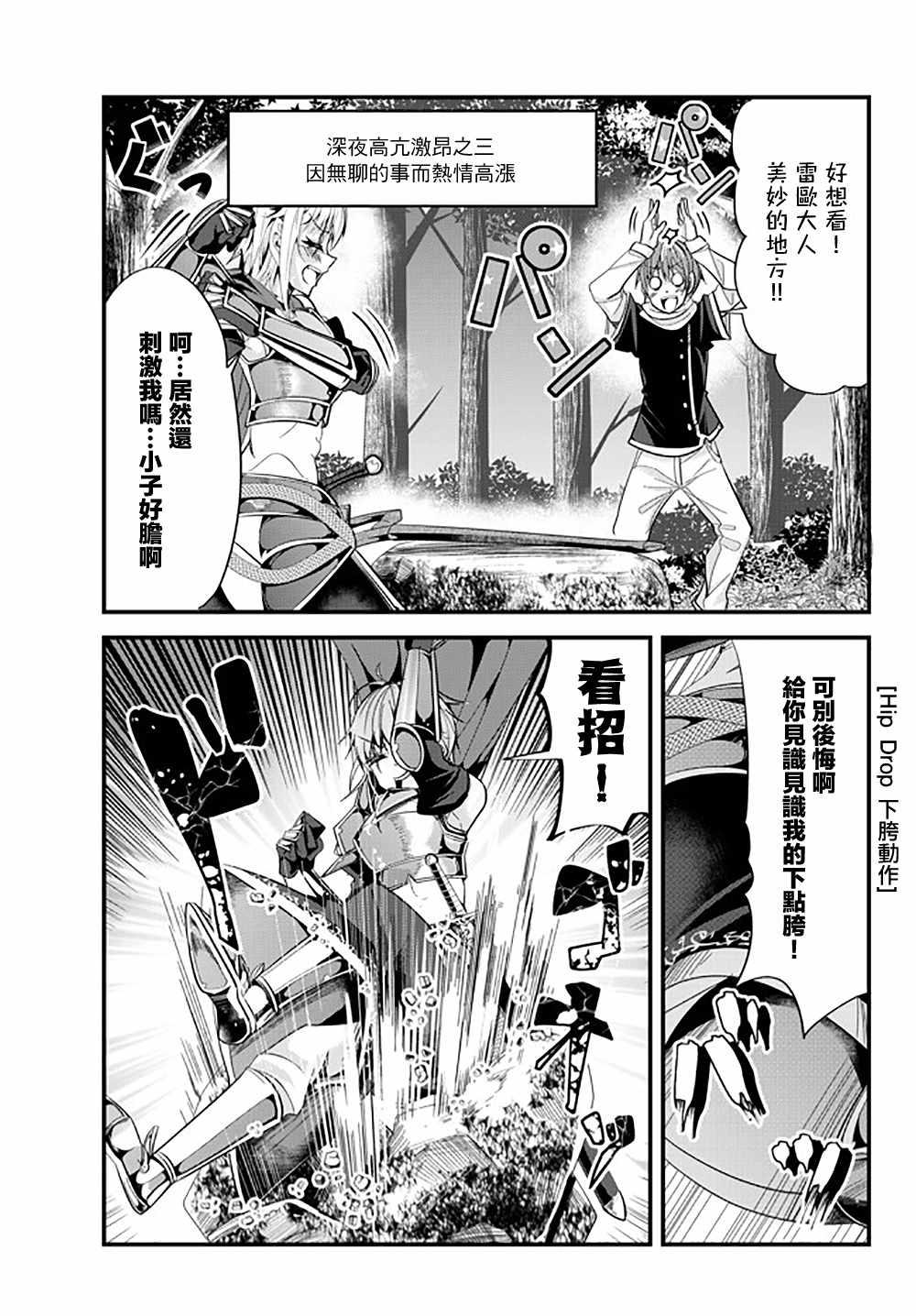 女汉子骑士也想谈恋爱！韩漫全集-第43话无删减无遮挡章节图片 