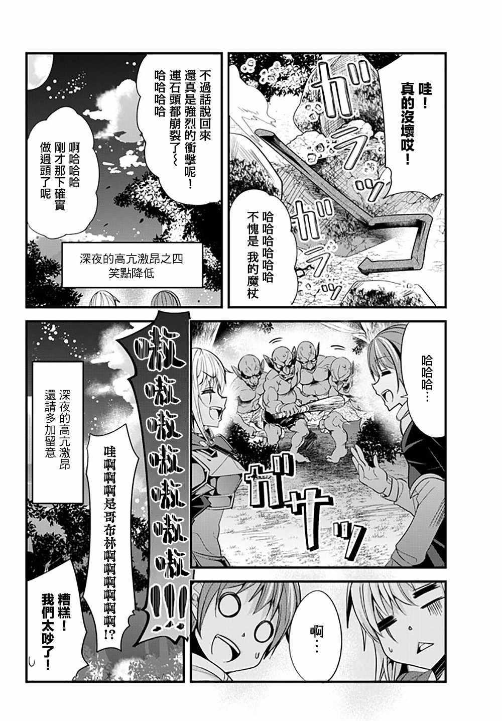 女汉子骑士也想谈恋爱！韩漫全集-第43话无删减无遮挡章节图片 