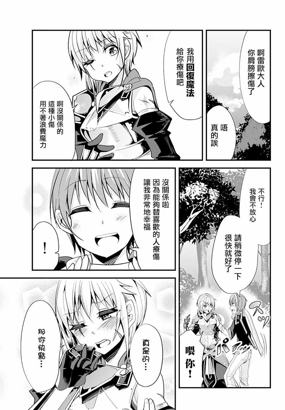 女汉子骑士也想谈恋爱！韩漫全集-第44话无删减无遮挡章节图片 