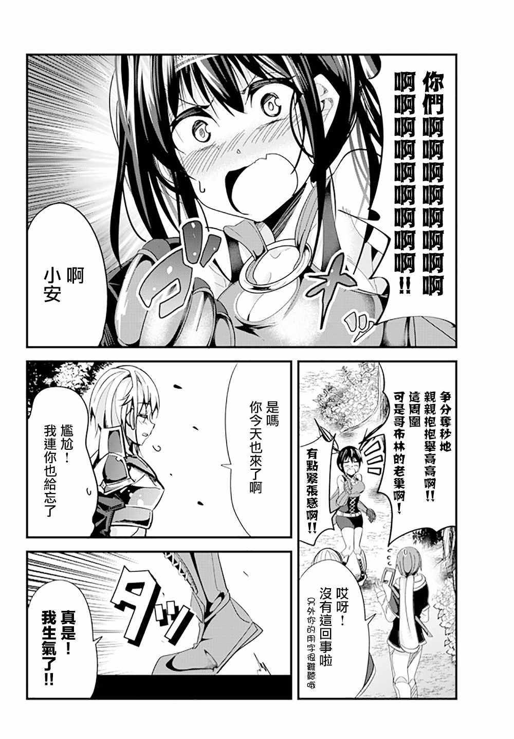 女汉子骑士也想谈恋爱！韩漫全集-第44话无删减无遮挡章节图片 