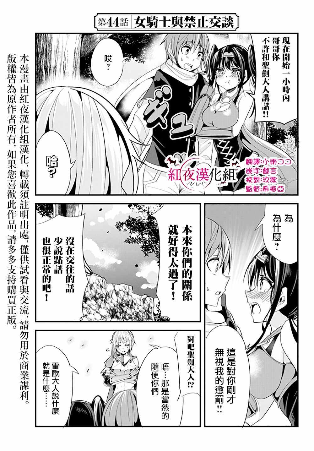 女汉子骑士也想谈恋爱！韩漫全集-第44话无删减无遮挡章节图片 
