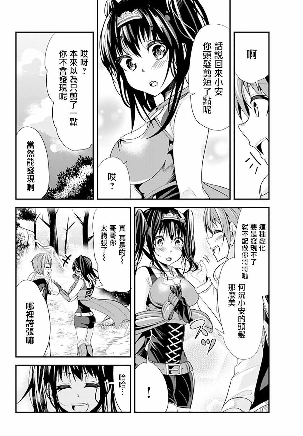女汉子骑士也想谈恋爱！韩漫全集-第44话无删减无遮挡章节图片 