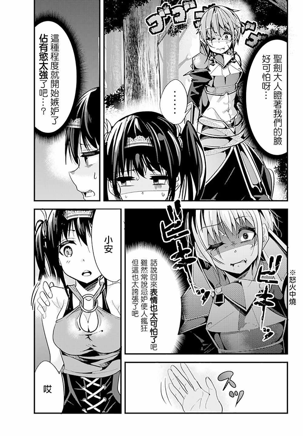 女汉子骑士也想谈恋爱！韩漫全集-第44话无删减无遮挡章节图片 